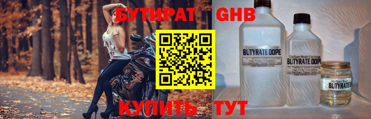БУТИРАТ оксибутират Нурлат