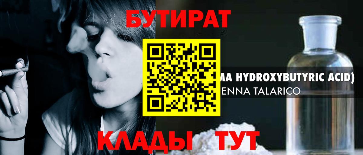 Бутират  Вход с VPN  Нурлат  БУТИРАТ GHB 