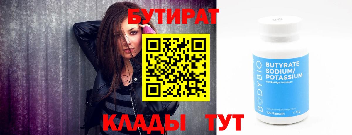 Бутират оксибутират Нурлат