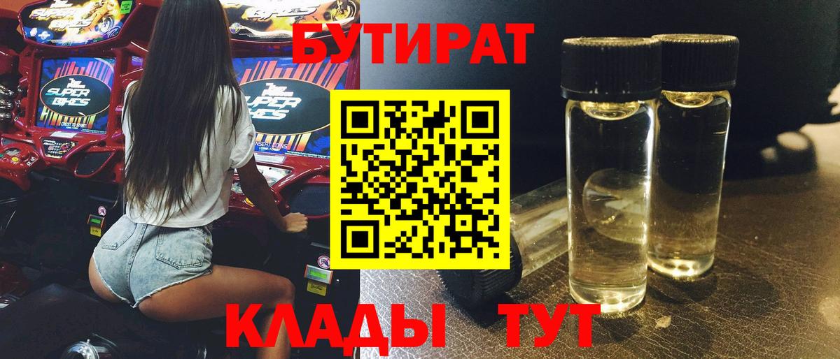 Бутират оксибутират  Нурлат 