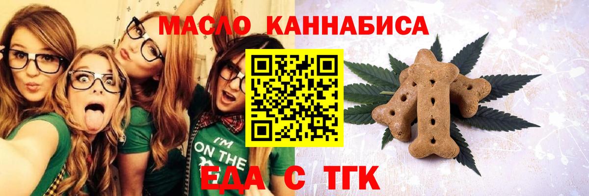 Еда ТГК конопля  Вход с VPN  Нурлат 