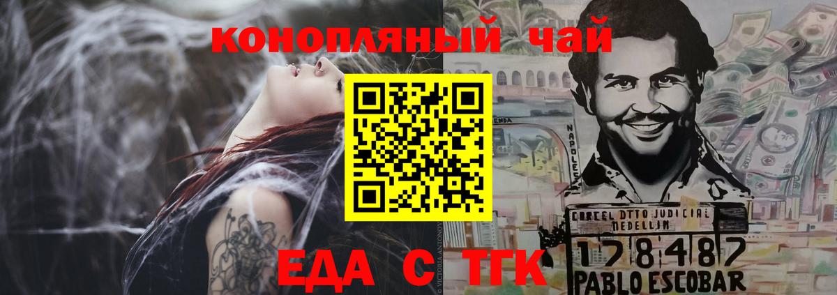 Еда ТГК марихуана Нурлат