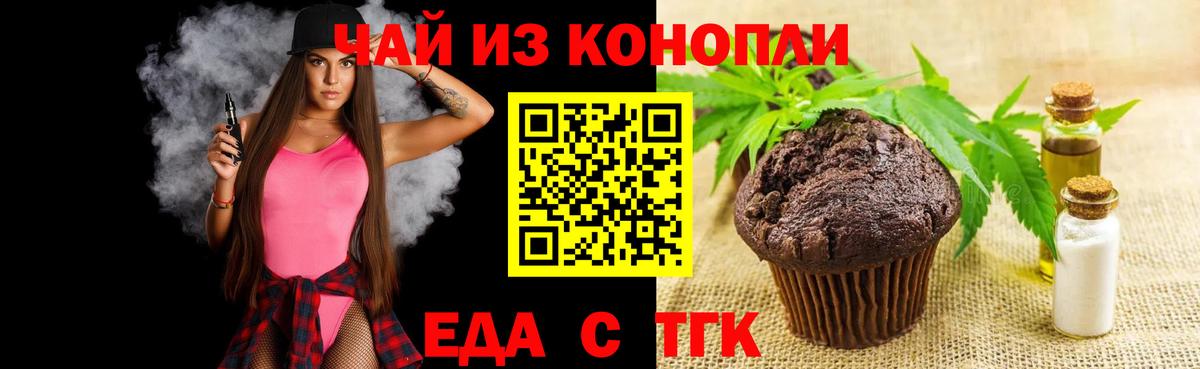 Еда ТГК конопля  Нурлат 