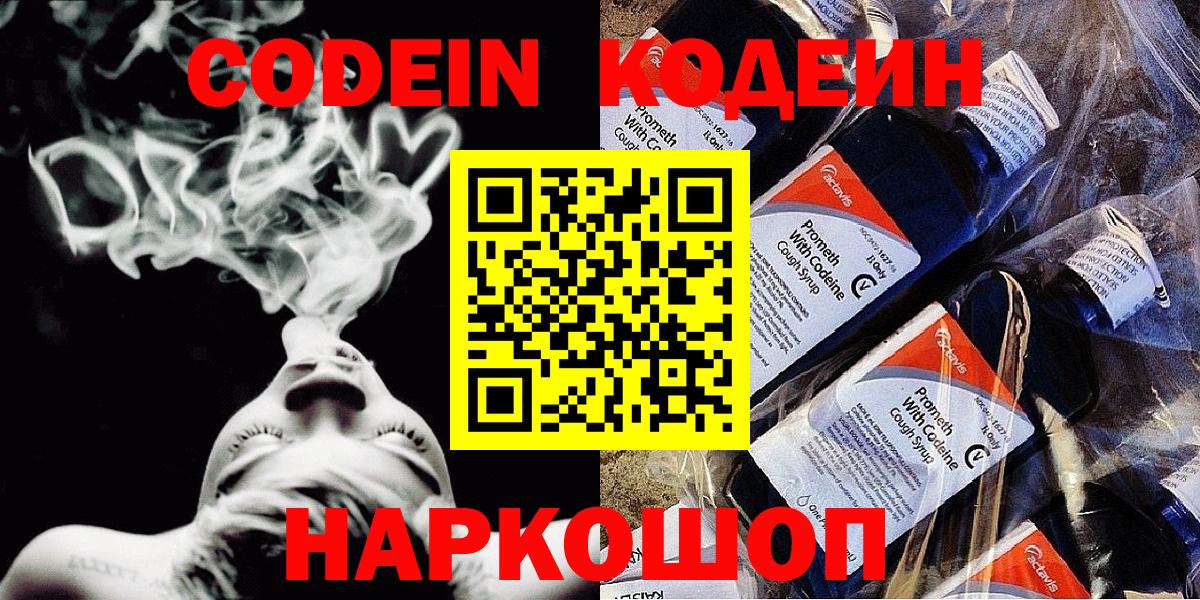 Нурлат  Кодеиновый сироп Lean напиток Lean (лин)  Кодеин Purple Drank  Вход с VPN 