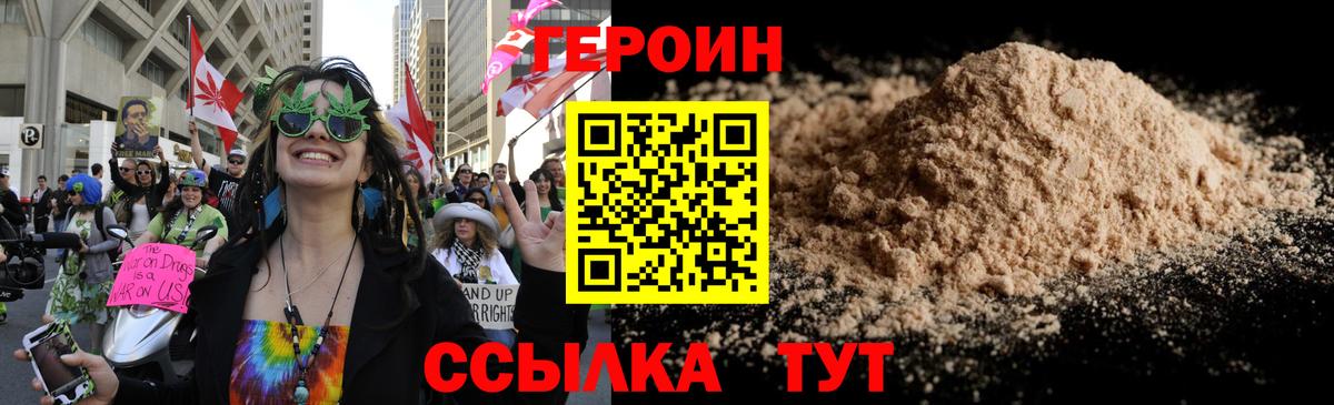 ГЕРОИН Heroin Нурлат