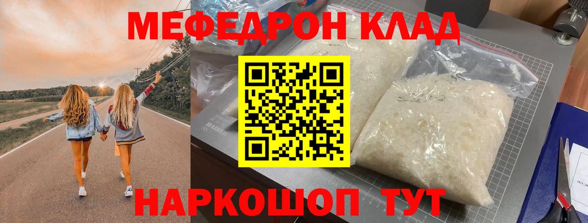 Меф мяу мяу мука Нурлат