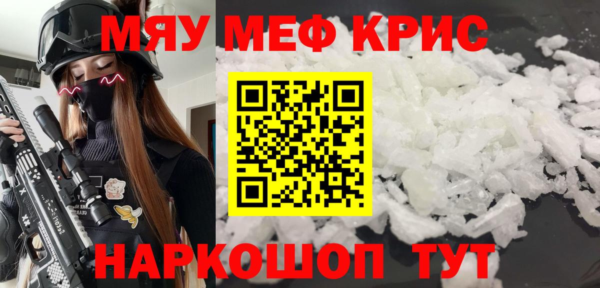 Мефедрон  МЯУ-МЯУ  МЕФ mephedrone  Нурлат  Мефедрон мука 