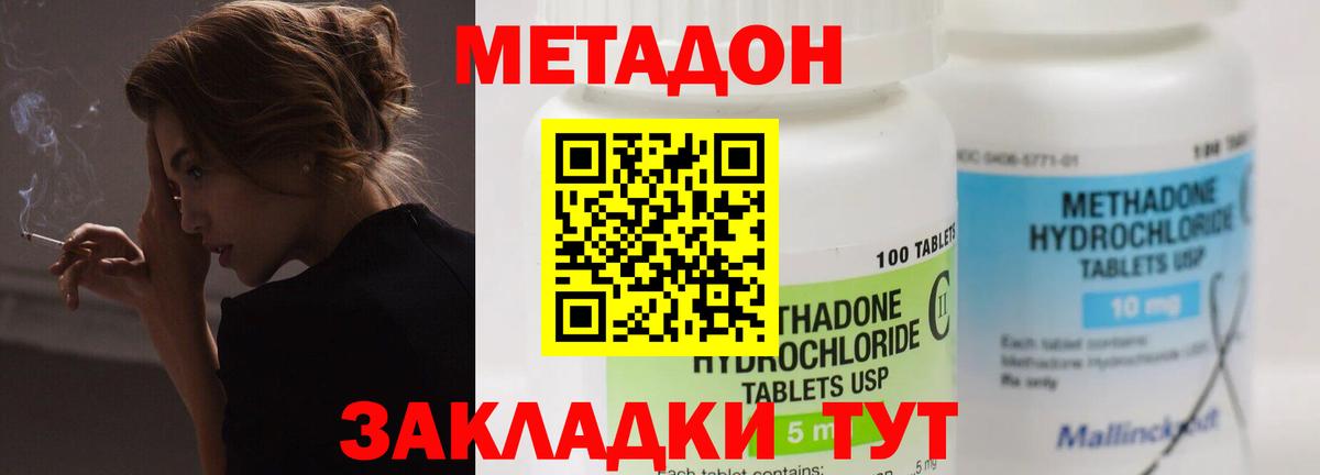 МЕТАДОН methadone  МЕТАДОН белоснежный  Вход с VPN  Нурлат 