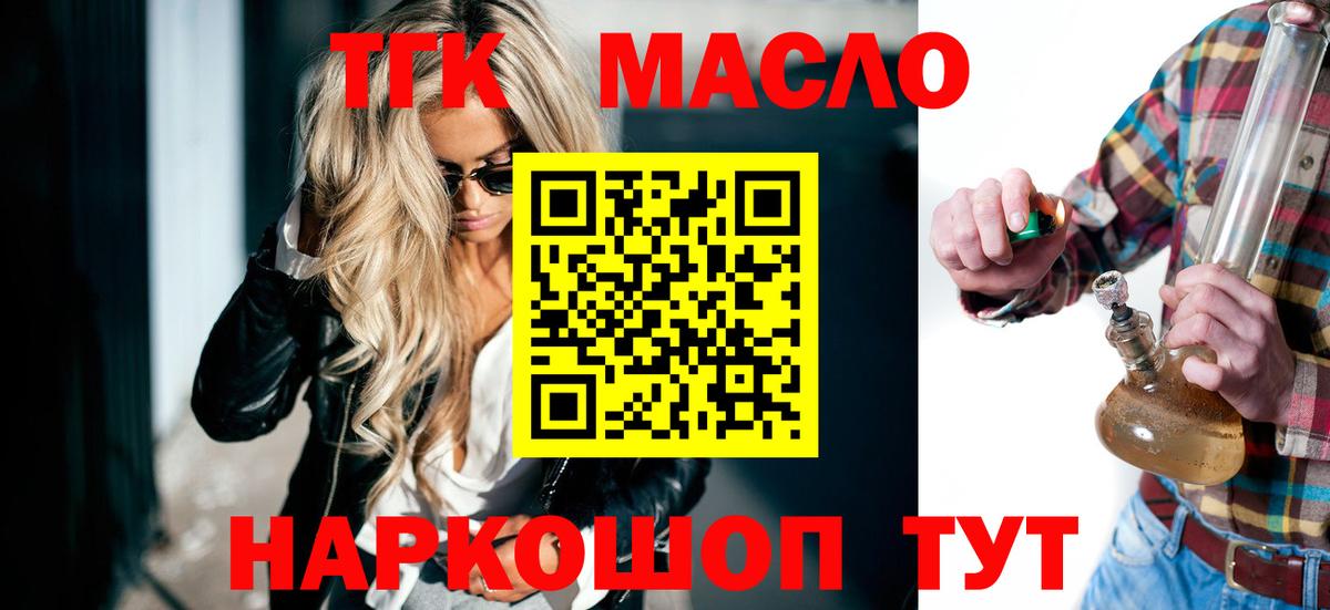 ТГК THC oil Нурлат